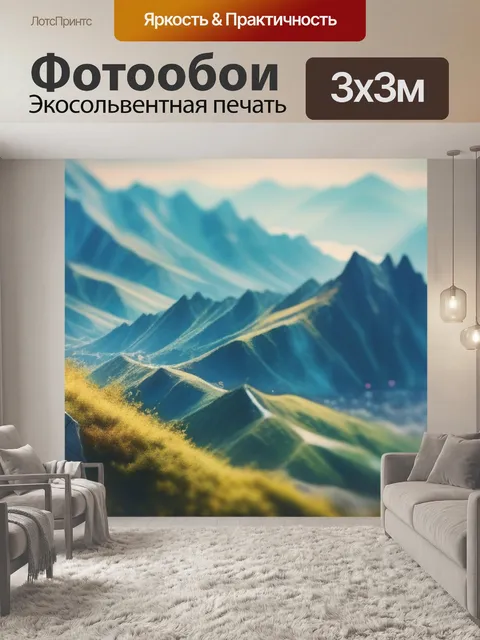 Фотообои пейзаж с горы акварелью