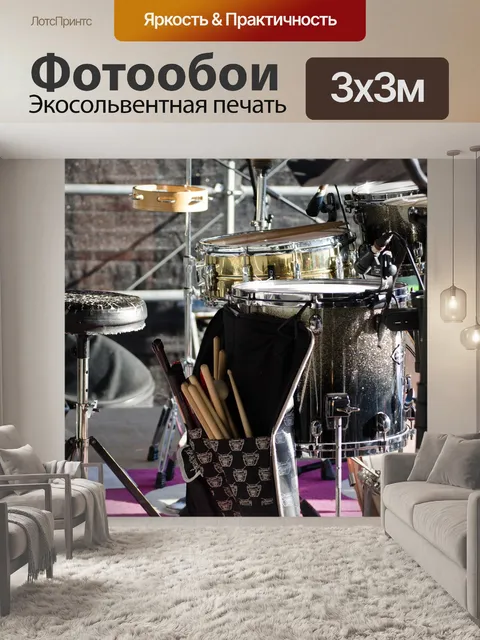 Фотообои Ударные