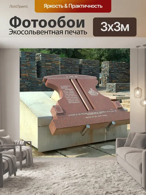 Фотообои Южная африка