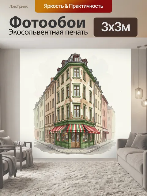Фотообои Угловой старинный дом с кафе