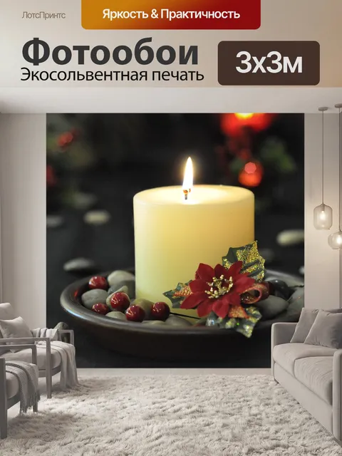 Фотообои Свеча