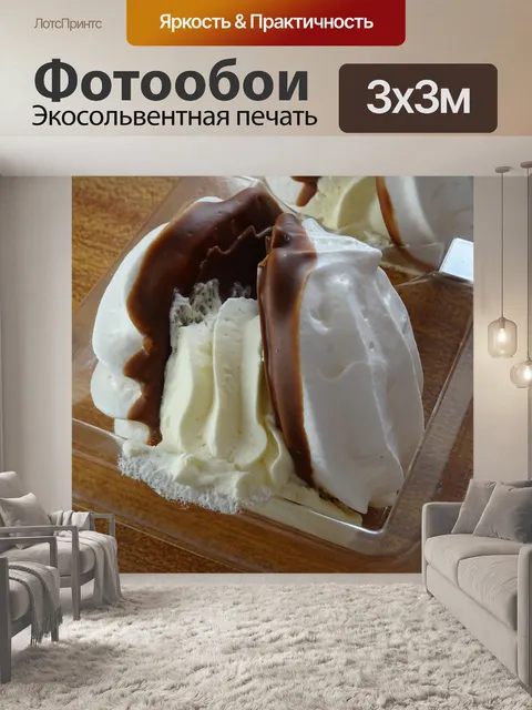 Фотообои Свежий сливочный торт безе