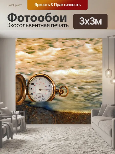Фотообои Время и прилив