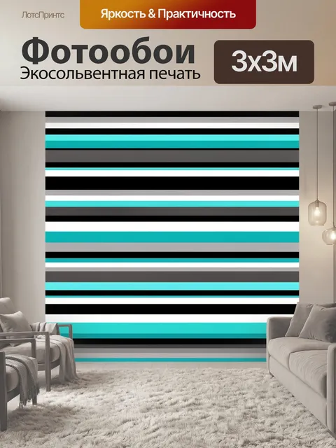 Фотообои Графичные полосы в бирюзово-серой гамме