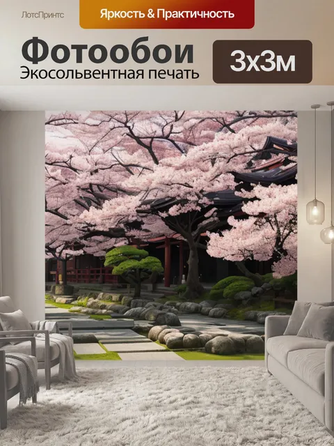 Фотообои с японской сакурой