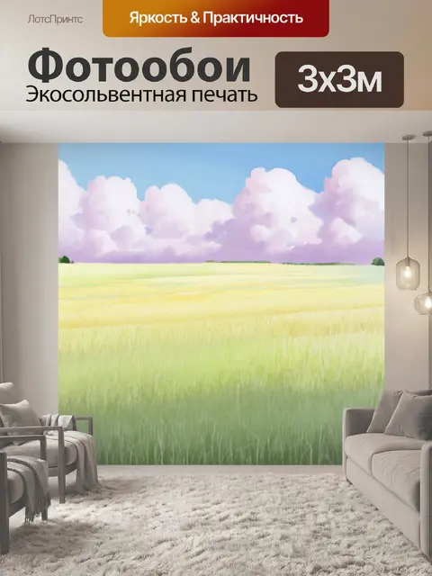 Фотообои поле, завуалированное в облаках с нежными пастельными оттенками, создающим атмосферу мечтательности