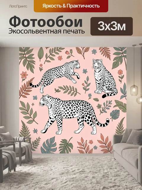 Фотообои Леопарды среди тропических листьев