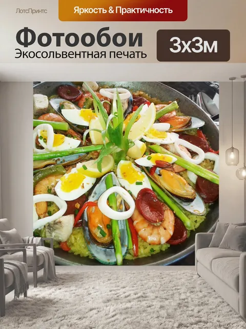 Фотообои Продукты моря Paella