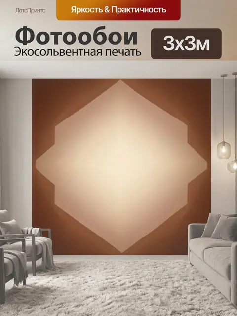 Фотообои градиент от теплого коричневого до кремового, создающий геометрический общий эффект