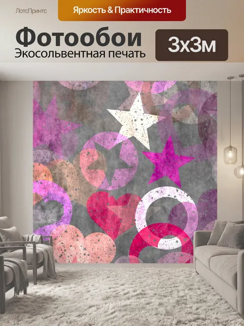 Фотообои Сердца, звезды, круги фон