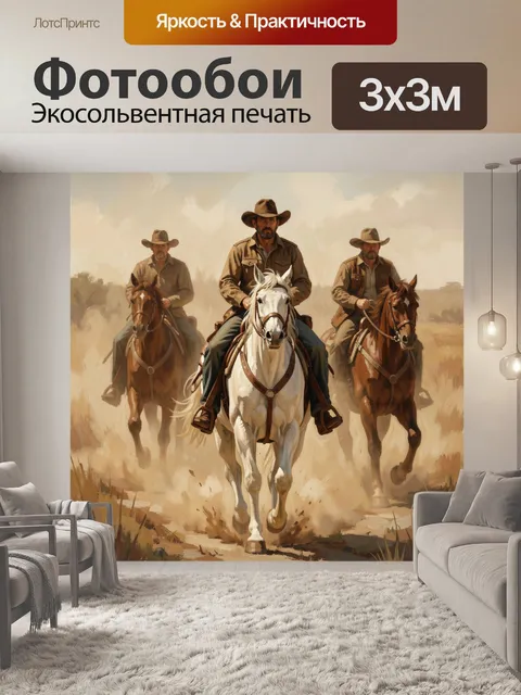Фотообои Ковбои на лошадях в степи