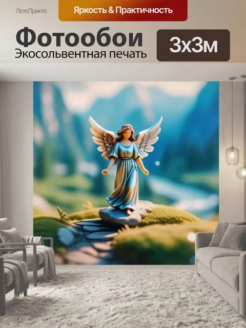 Фотообои пейзаж с ангелом смешной