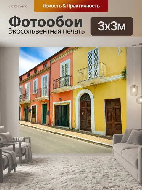 Фотообои Разноцветные дома в Италии