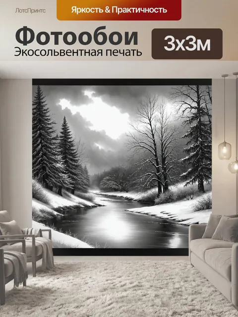 Фотообои природа в стиле рисунок углём, представляющие зимний ландшафт с покрытыми снегом деревьями и замёрзшими рекой