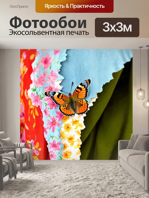 Фотообои бабочка: бабочка, прорывающаяся через ткани в