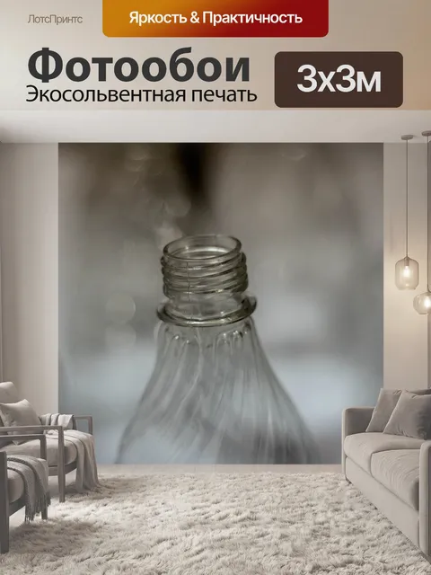 Фотообои Бутылка