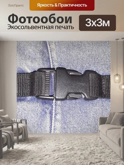 Фотообои Синяя джинсовая ткань с нейлоновой засте