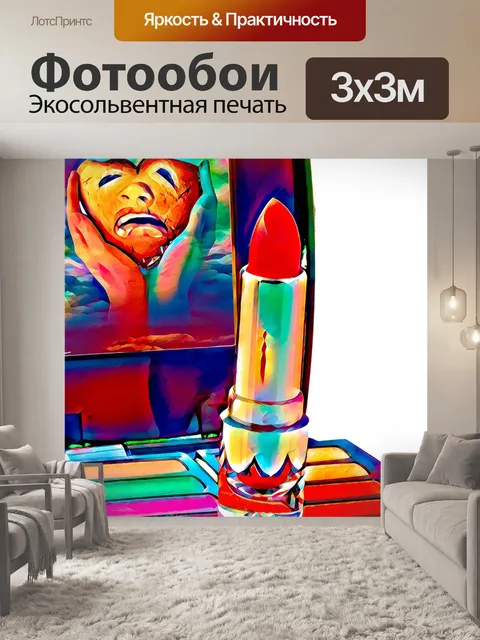 Фотообои Помада