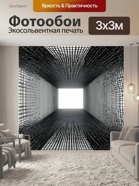 Фотообои черный с 3d-эффектом, где черные линии создают иллюзию глубины и обьема