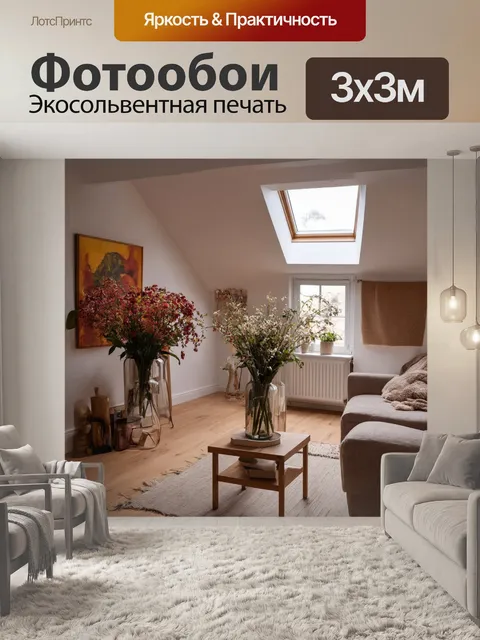 Фотообои лофт, представляющие собой современную мансарду с мансардными окнами и светлыми деревянными покрытиями