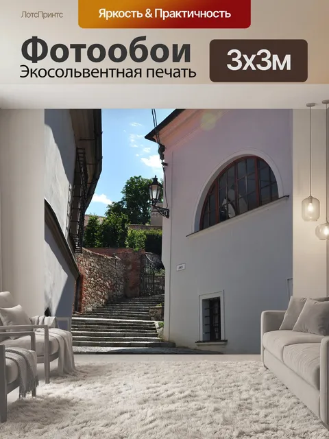Фотообои Город