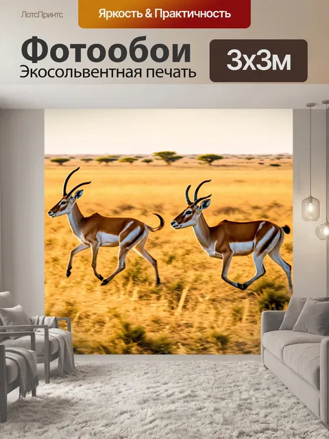 Фотообои животные в стиле люминизм с изображением грациозных антилоп