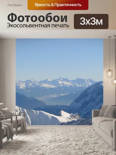 Фотообои Зимние горы