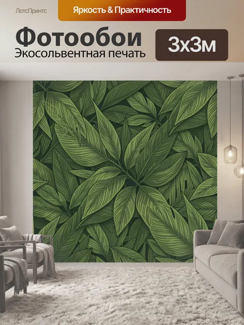 Фотообои Тропическая листва на тёмном фоне