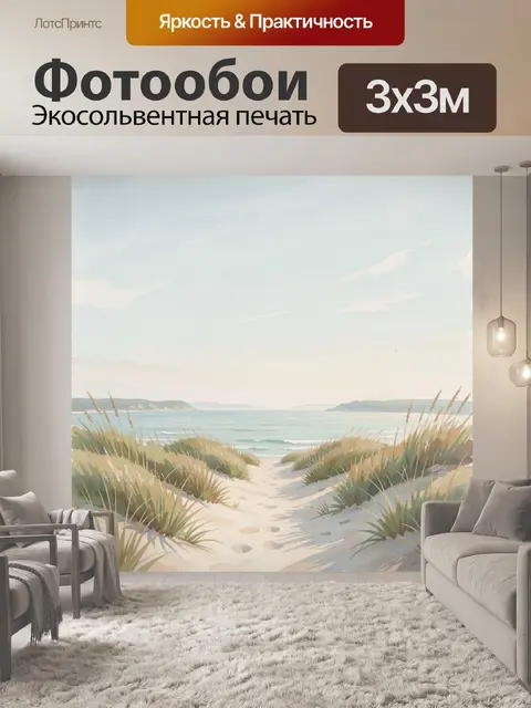 Фотообои Морской берег с песчаной тропой