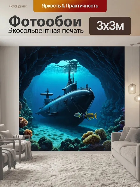 Фотообои огромная военная подводная лодка, скрывающаяся в затемнённой пещере подводной скалы