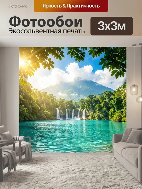 Фотообои Тропическая лагуна с водопадами