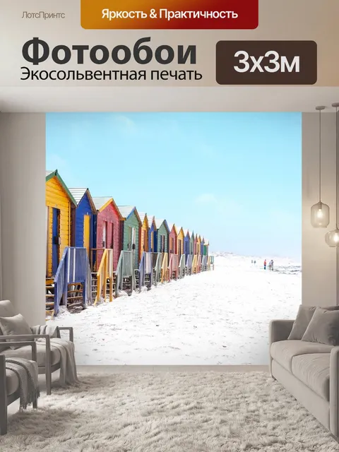 Фотообои Пляж