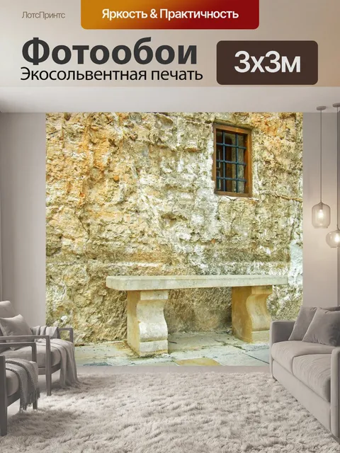 Фотообои Каменные скамьи и окна