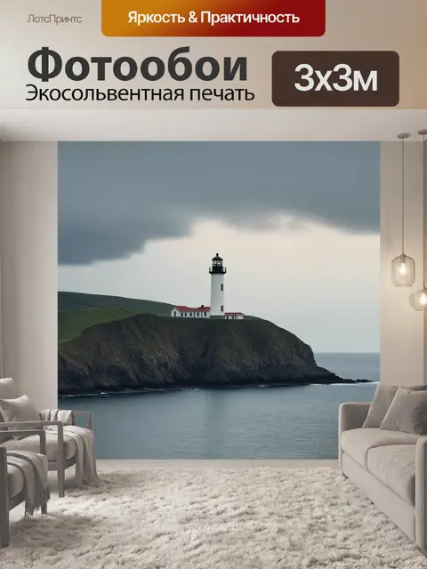 Фотообои Маяк на фоне утреннего неба и спокойного моря