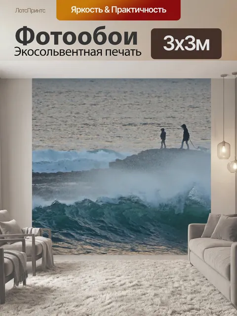 Фотообои Атлантический океан