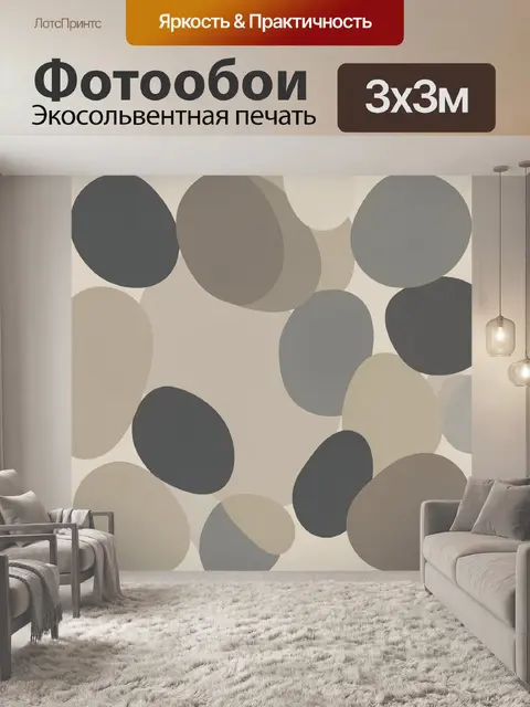 Фотообои Абстрактные округлые формы в бежевом