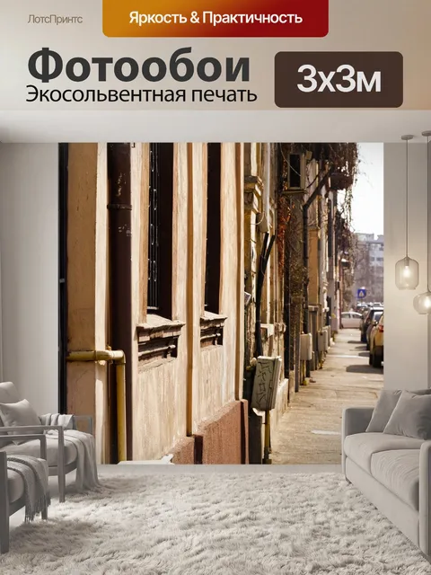 Фотообои Здания