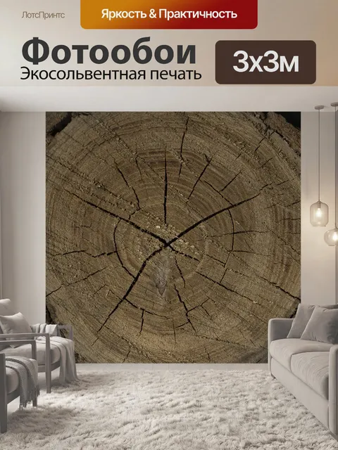 Фотообои Вуд
