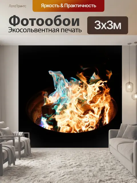 Фотообои Пожар