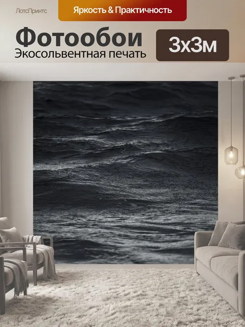 Фотообои Океан
