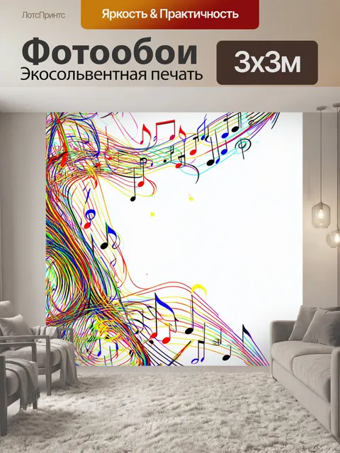 Фотообои абстрактные ноты, соединенные яркими линия и формами, создают визуальную симфонию на белом фоне