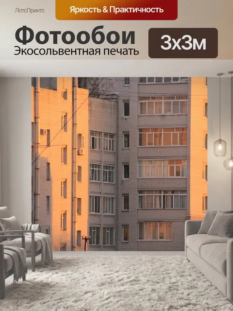 Фотообои Дом