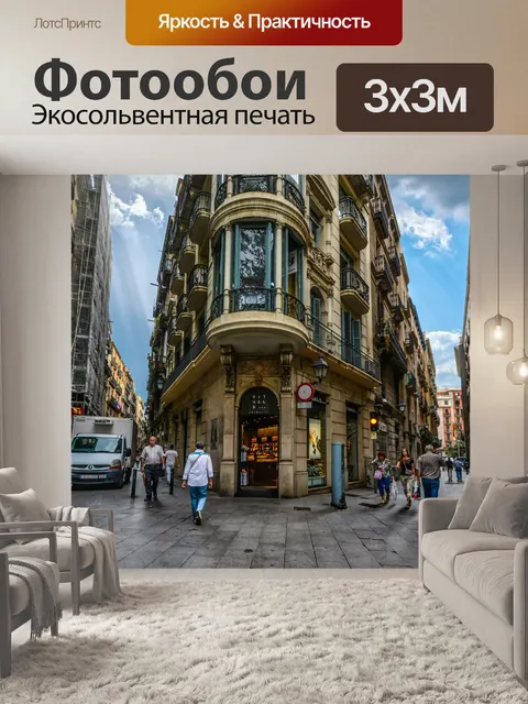 Фотообои Готический квартал