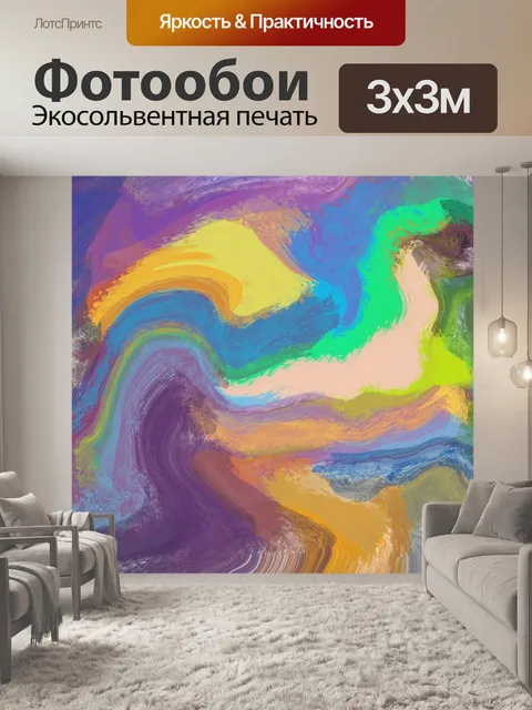 Фотообои Аннотация