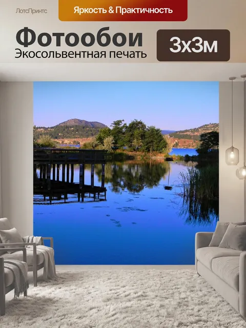 Фотообои Летом