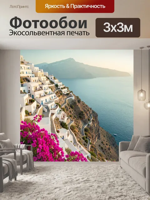 Фотообои Белые дома на скале у моря