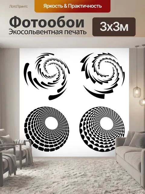 Фотообои виток, вертеть, спираль или вихрь