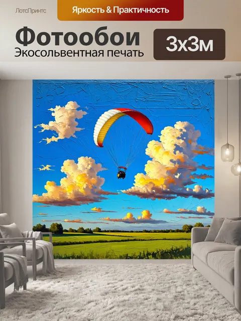 Фотообои непреодолимое ощущение свободы в небе над зелеными полями, где парапланерист плывет на ветру между облаками