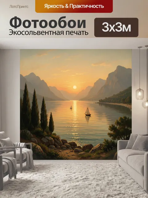 Фотообои Солнечный закат над морским заливом