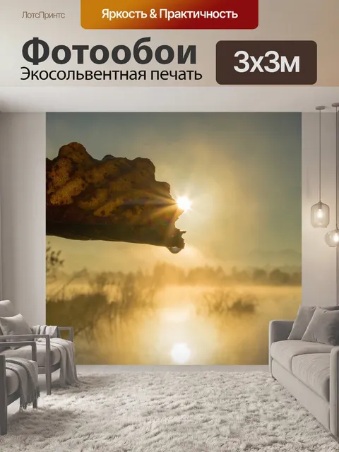 Фотообои Восход солнца
